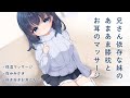 兄さん依存な妹のあまあま膝枕とお耳のマッサージ♡/シチュエーションボイス