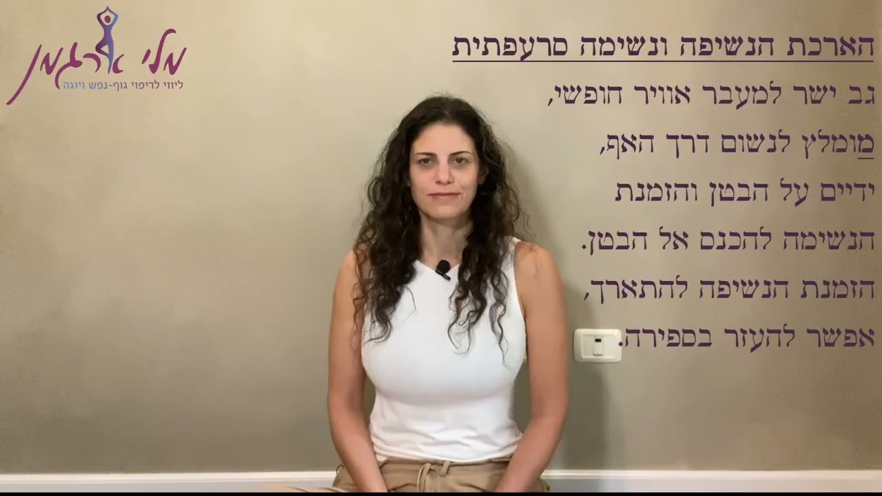 נשימות להרגעה והורדת סטרס מהגוף 