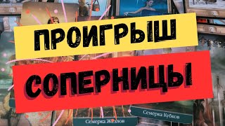 видео: Что у него с соперницей. гадание на соперницу картинка: Что у него с соперницей. гадание на соперницу
