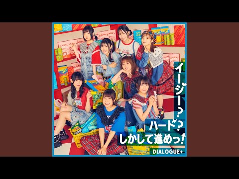 イージー?ハード?しかして進めっ!