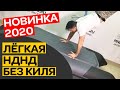 🙂ЛЁГКАЯ НДНД БЕЗ КИЛЯ! Новинка 2020. Уфа. Лодка ПВХ Таймень N 2800