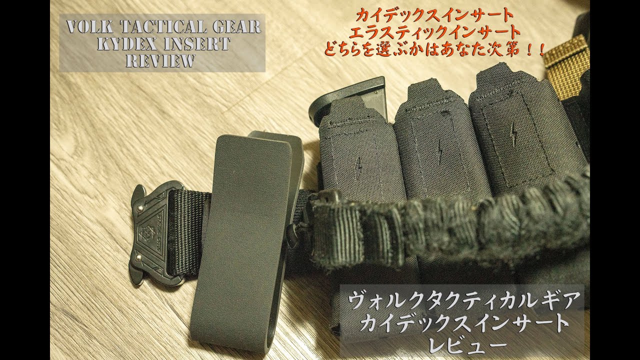 Volk Tactical Gear Kydex Insert Review - YouTube