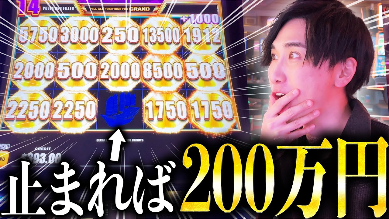 【一撃200万円!!?】ラスベガスの高額スロットでジャックポットなるか！？