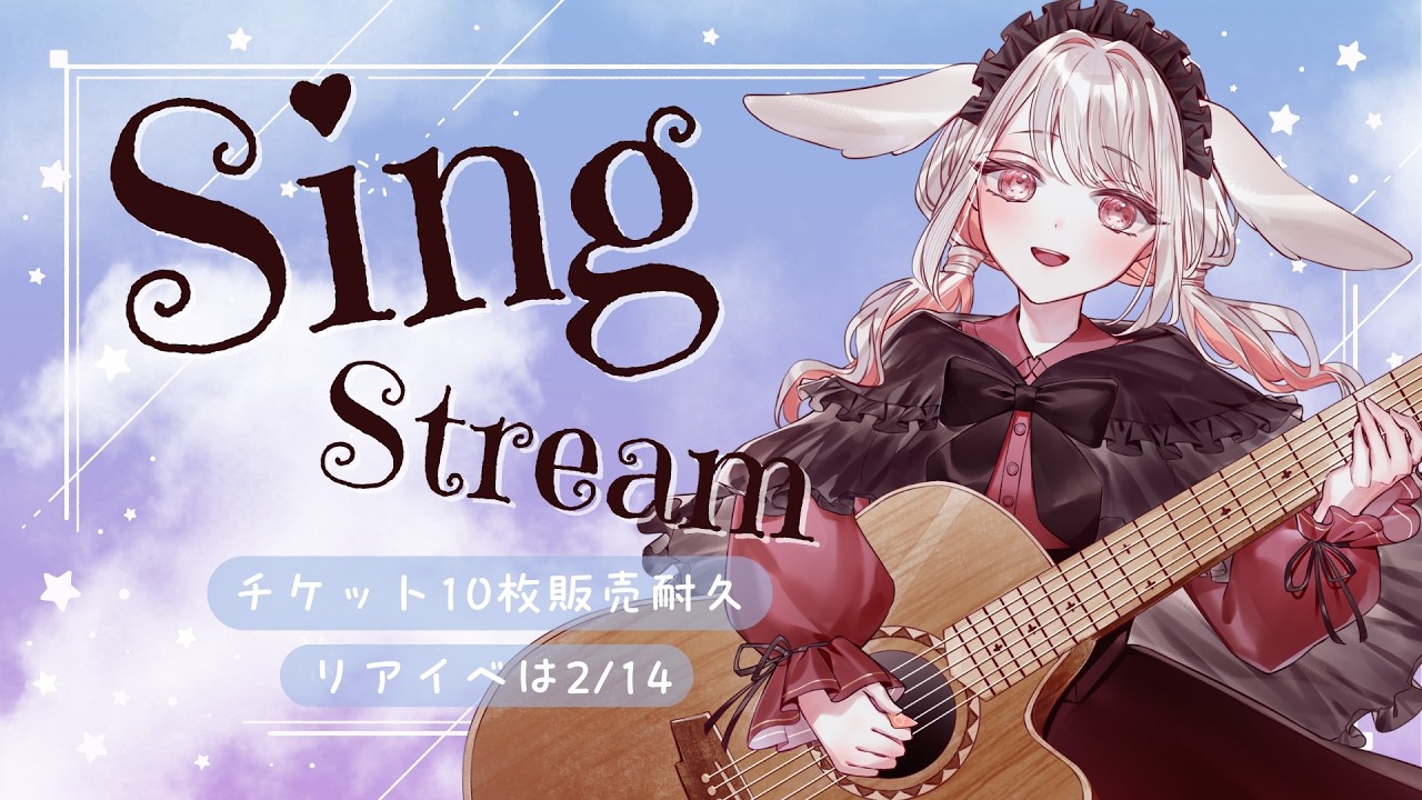 歌枠 耐久 】初見◎ ◇チケット販売10枚耐久配信〜〜！◇ #みたにみく