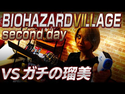 【ネタバレあり】二階堂瑠美がBIOHAZARD Villageをガチ攻略する生配信 2nd Day