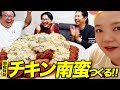 【家族集合】チキン南蛮がマジ最高に美味しく出来ました。【蛙亭イワクラ】