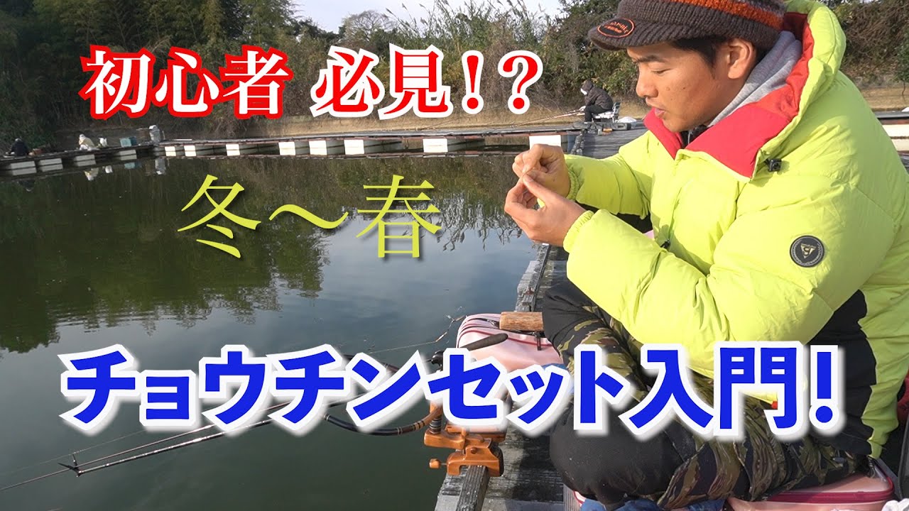初心者 へらぶな釣り入門 仕掛けの作り方を解説 Youtube 初心者 へらぶな釣り入門 仕掛けの作り方を解説 Youtube