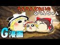 【ゆっくりG漫画】うんうんどれいのふらんちゃん