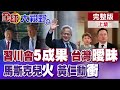 習川會