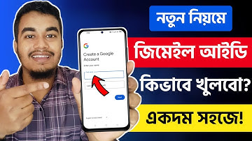 Gmail id কিভাবে খুলতে হয় 2026 | জিমেইল আইডি কিভাবে খুলবো | Gmail id Kivabe Khule | New Gmail Create