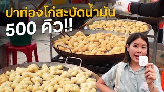 LEAN Patongko dough stick, 500 Queues per day! #Wait or Waive | Paidon