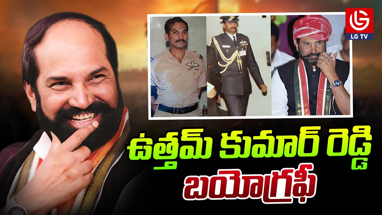 Congress Leader N. Uttam Kumar Reddy Full Biography | LG TV