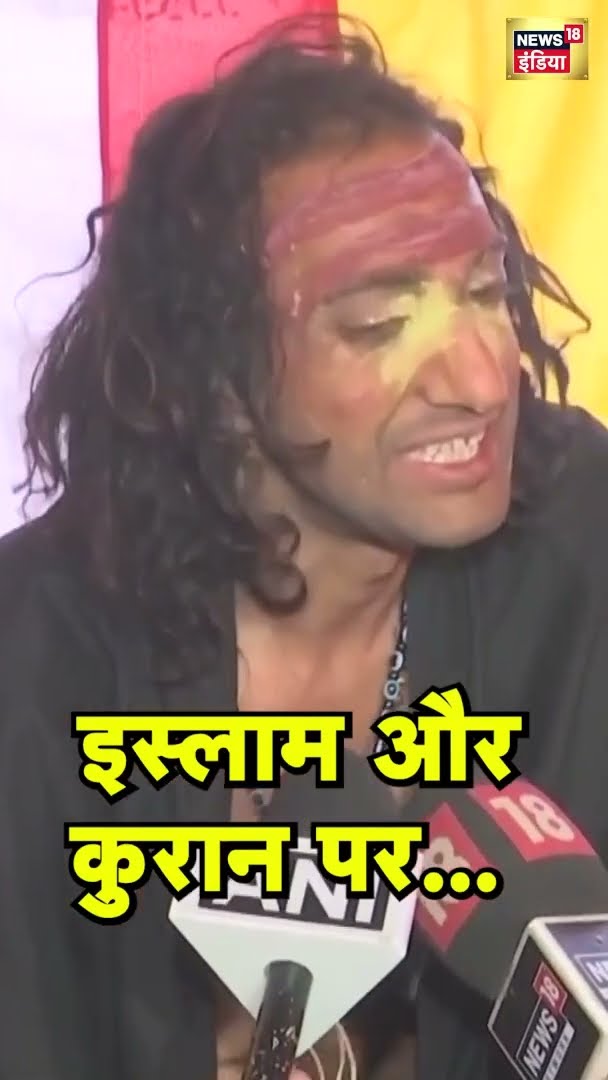 इस्लाम और कुरान पर... #shorts | N18G