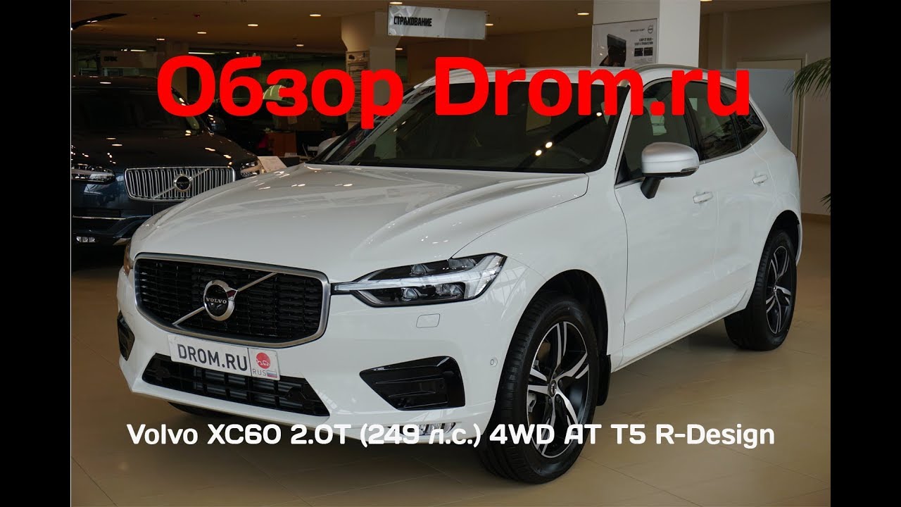 Volvo XC60 2018 2.0T (249 л.с.) 4WD AT T5 R-Design - видеообзор