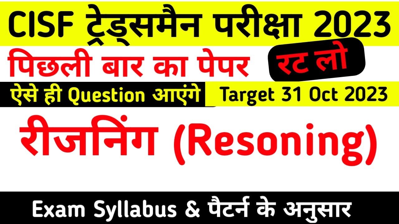 CISF Tradesman 2023 | CISF Practice Set reasoning | CISF Constable Tradesman Previous Year Paper |
