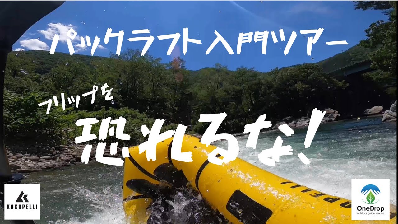 OneDrop Movies Diary No.8 「フリップを恐れるな！」 - YouTube