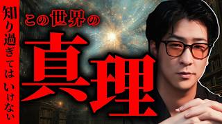 【世界の真実に迫る!?】知られざるこの世界の“真理”まとめ「作業用/たっくー切り抜き」