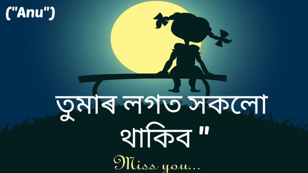 Assamese Sad Status | Assamese Heart Touching Status | Sad Status Assamese | Ab Status