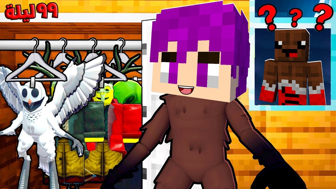ماين كرافت : ٩٩ ليله في الغابه مقلب عفريت الغزالة في عبدو ماندو 🔥😱