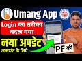 Umang App New Update 2025 ✅ UMANG APP New Registration Process 2025 | Umang App For PF Withdrawal