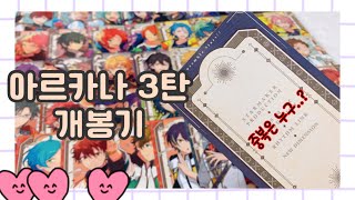 {앙스타 / あんスタ} 아르카나 카드 콜렉션 BOX & 아르카나 파일 개봉기