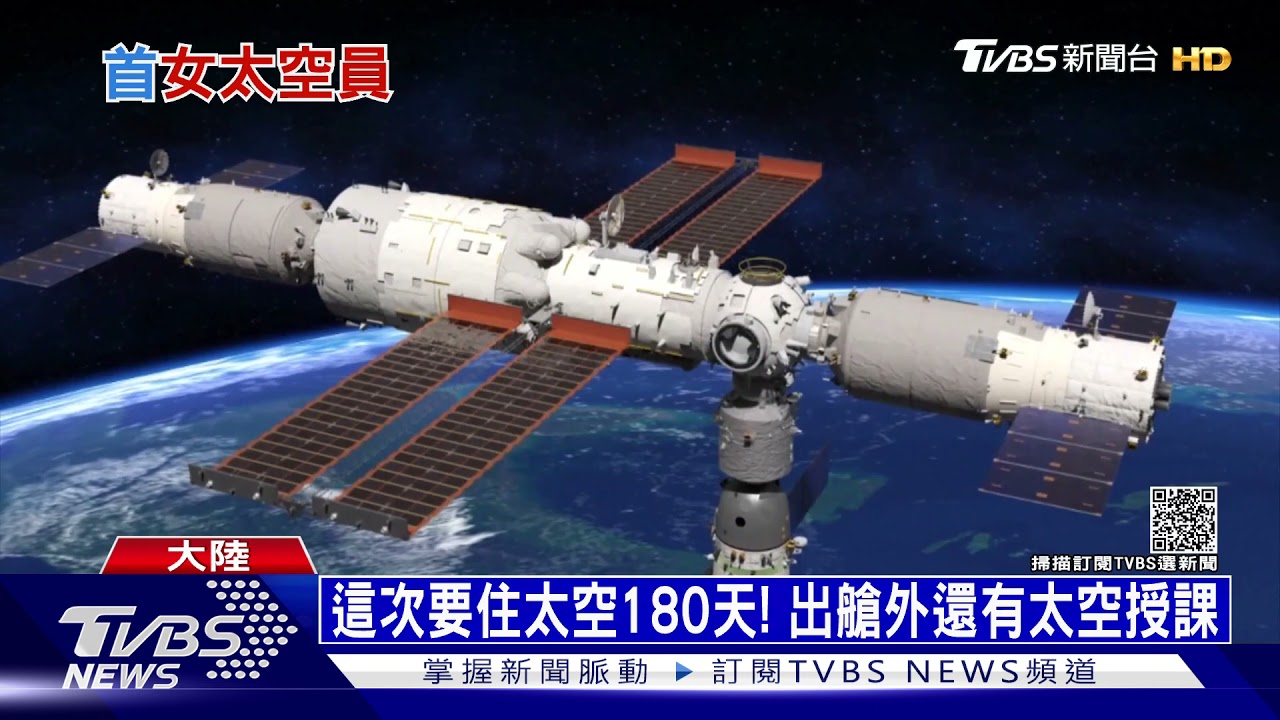 神舟十二號發射升空 三名航天員將進駐中國太空站三個月－TVB News-20210617