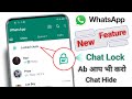 WhatsApp Chat Lock Kaise Kare | New Update Chat Lock On WhatsApp Users New Feature 2023