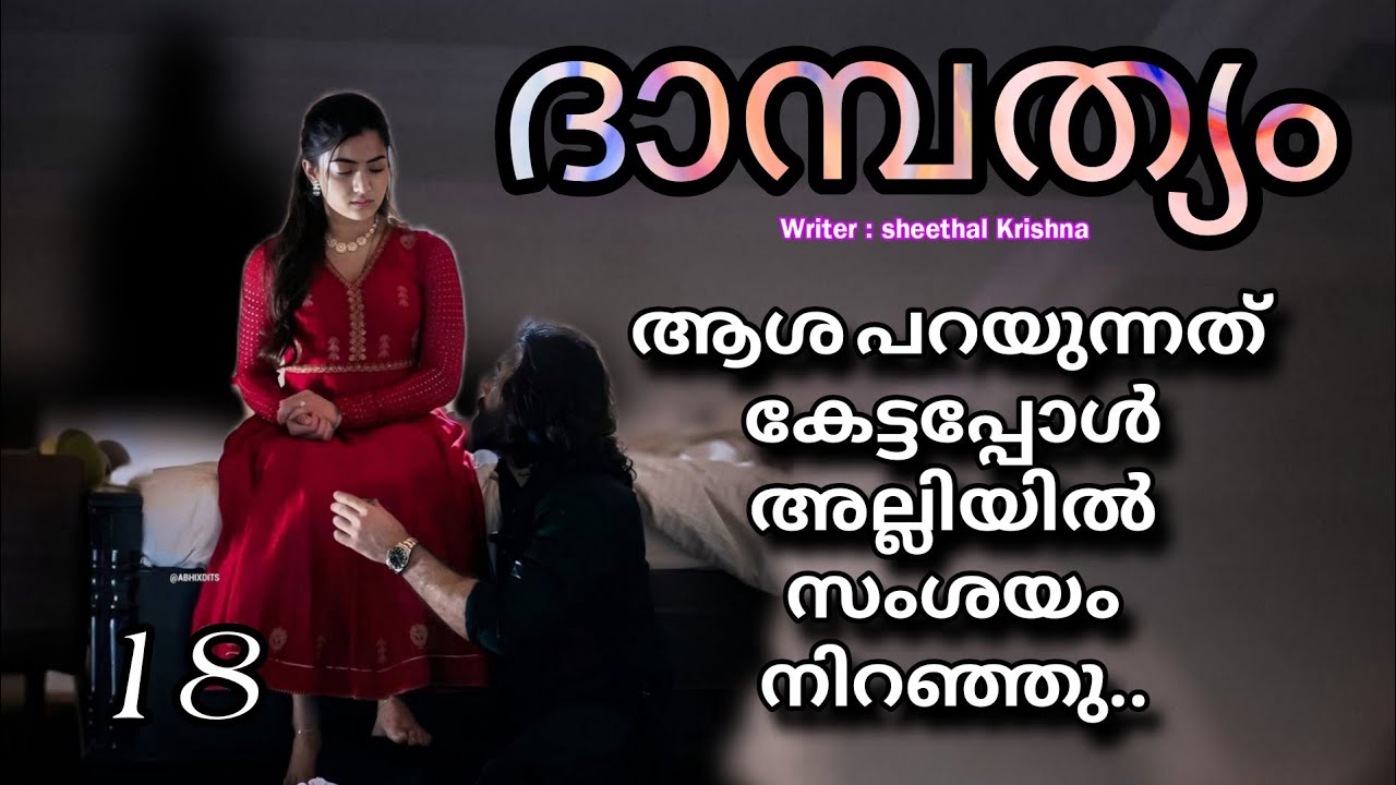അയാൾ ചുവന്ന കണ്ണുകളോടെ ചാരുവിനെയും വിവേകിനെയും നോക്കി... ഒപ്പം ആ മുഖം വലിഞ്ഞു മുറുകി...