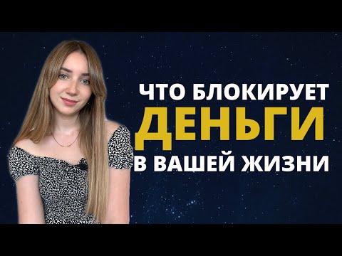 Карма и деньги | Почему не идут деньги | Деньги приходят тяжело