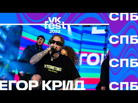 Егор Крид | Vk Fest 2022 В Санкт Петербурге