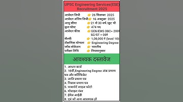 UPSC Engineering Services Online Form 2025 | UPSC Engineering New Vacancy 2025 #upsc​ #education​ 🔥🎉