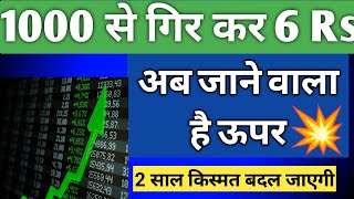 Penny Stocks To Buy Now | Multibagger Stocks | Debt Free | Stocks 2022