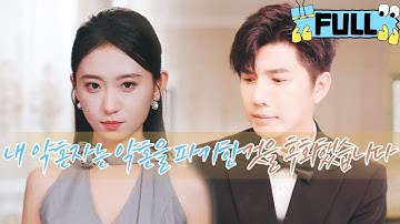 [Korean subtitles] 내 약혼자는 약혼을 파기한 것을 후회했습니다！#Minidrama #drama #촌극