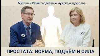 🧔 Мужское здоровье без страха: простата, сила и характер