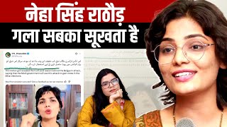 Neha Singh Rathore क-ब? कस कय हआ सरकर क तनशह बत दय? Pahalgam Attack The Pamphlet
