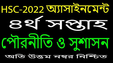 HSC 2022 Class 11 4th Week Civics Assignment | HSC 2022 4th Week Civics Assignment