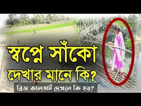 ভিডিও: গান লেখায় সেতু কী?