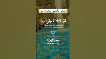 #quran #القرآن_الكريم #تلاوة_خاشعة #استمعوا_وانصتوا_لعلكم_ترحمون #اللهم_صل_وسلم_على_نبينا_محمد