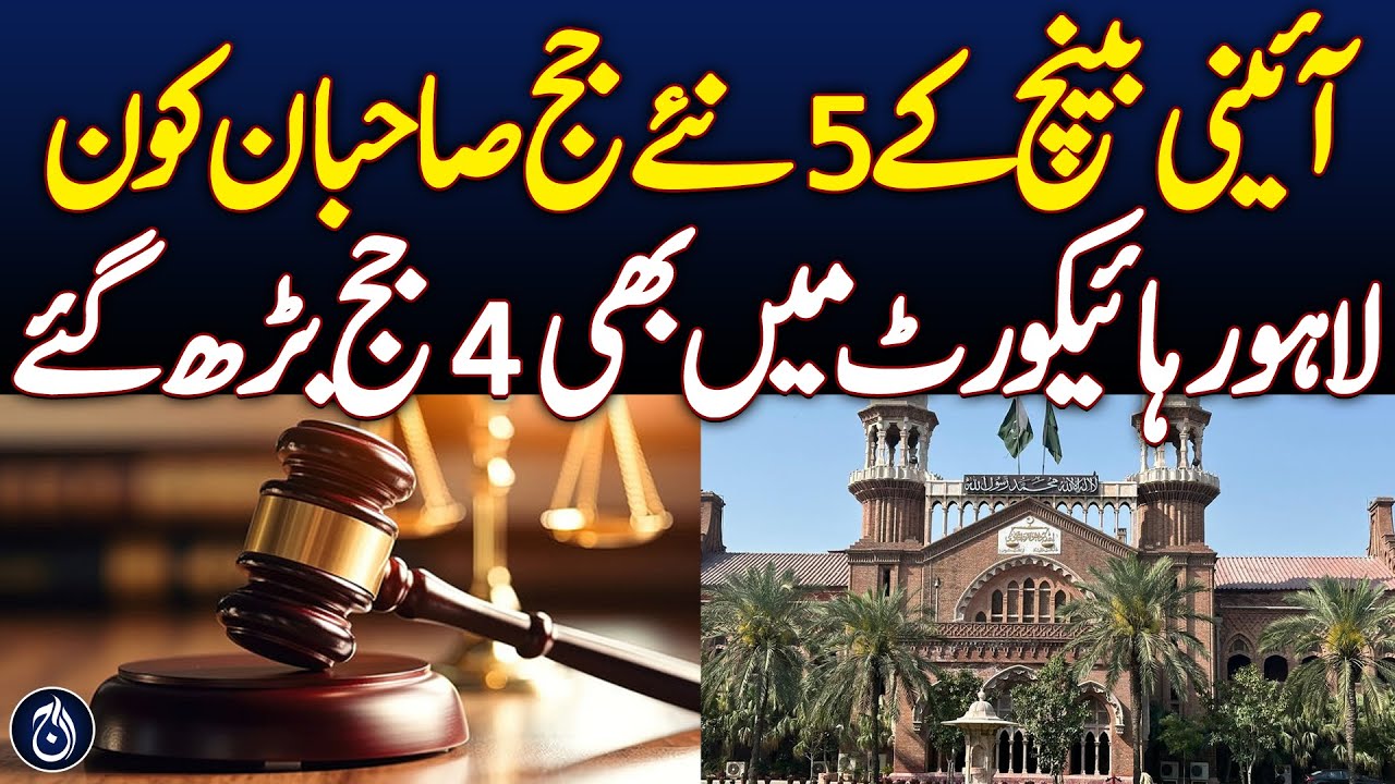 Supreme Court Constitutional Bench Expanded with 5 New Judges – Aaj News