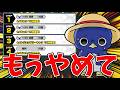 【バウンティラッシュ】五老星だけは絶対やめよう！今回はお得だよな
