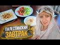Готовлю Палестинский Завтрак / МУСАХАН / цыпленок в сумахе