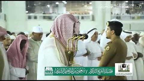 تلاوة فضيلة الشيخ أ.د.#سعود_الشريم -حفظه الله- من صلاة الفجر 22 محرم 1441 هـ | سورة آل عمران .