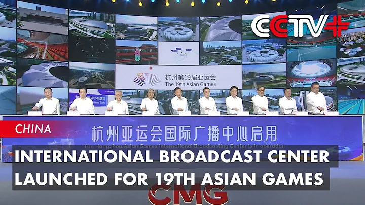 International Broadcast Center Launched for 19th Asian Games - DayDayNews