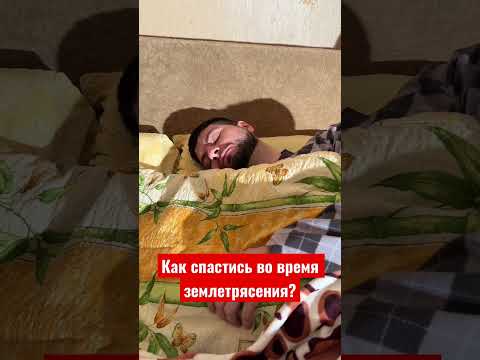 Видео: Как время суток влияет на землетрясения?