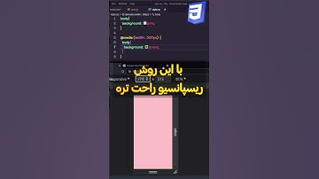 #shorts اینجوری ریسپانسیو حرفه ای تره #css #webdesign  #html