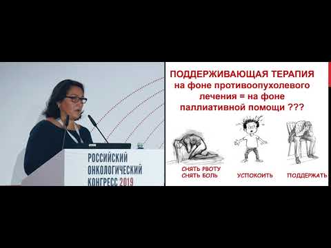 Организация поддерживающей и паллиативной терапии в онкологии: где мы сейчас?