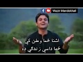 Ashna Zama Watan Ki Zama Dasey Zindagi Da Pashto Lyrics Chi Jang Pa Ke Azad Ashna Zama Watan Ki Zama Dasey Zindagi Da Pashto Lyrics Chi Jang Pa Ke Azad