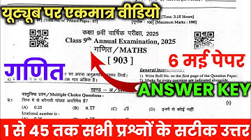 Rbse Class 9th Yearly Exam Math Paper Answer key 2025 || Rbse 9th Varshik Ganit paper solution