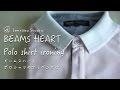ビームスハートポロシャツのアイロンがけ BEAMSHEART Polo shirt ironing