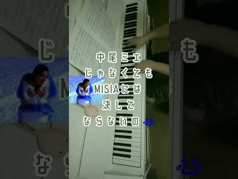 #ピアノばばぁ#Misia#MISIA#ミーシャ#everything#歌ってみた